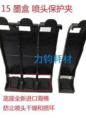 适用惠普HP45墨盒保护夹51645A服装CAD墨盒喷头护夹绘图仪 唛架机