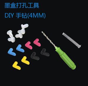 墨盒打孔工具 钻孔 连供改装配件 硅胶塞 孔塞实心塞4MM扩孔钻头