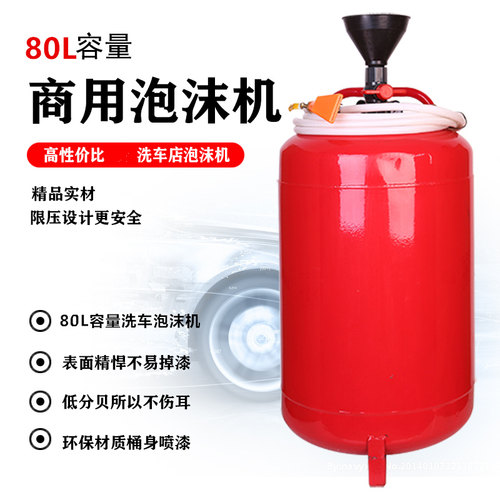 洗车泡沫机泡沫桶洗车