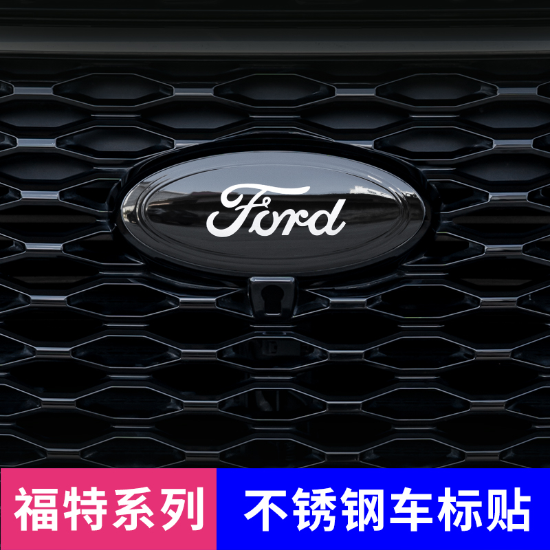 适用于福特探险者改装车标贴锐界L领睿蒙迪欧福克斯锐际方向饰件