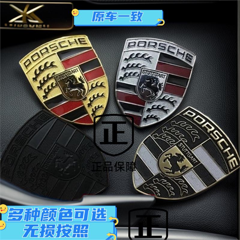 保时捷前车标卡宴macan帕拉梅拉车头标718 / 911机盖标车前标改装