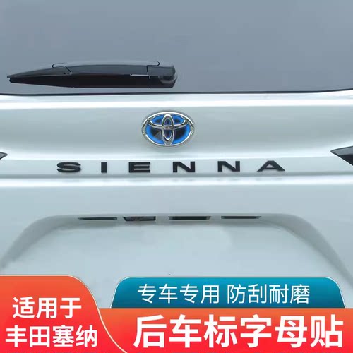 适用于丰田21-22款塞纳改装后尾标 SIENNA车贴英文机盖字母贴车标