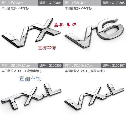 适用于丰田霸道普拉多V6车标志VX TXL VXL车贴尾箱排量标字母尾标