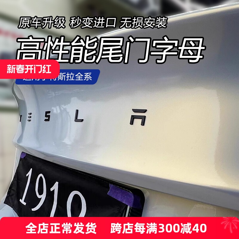 适用特斯拉model3/y黑色logo车标英文字母车贴后尾门tesla标志丫