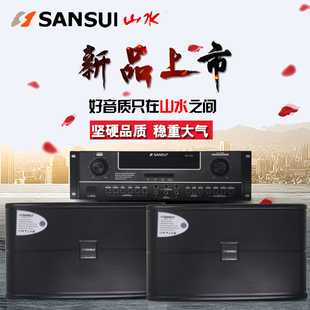 KTV系统卡包箱大功率音响 10寸家用卡拉ok音箱套装 山水sp2 Sansui