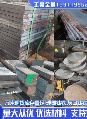 FC200 FC150球墨铸铁圆棒GCD450 FG25铸铁板QT500-7 FG20铸铁圆钢