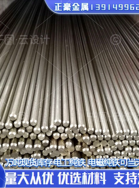 DT4、DT4A、DT4E、DT4C电工纯铁板块片方扁六角纯铁棒薄中厚钢板
