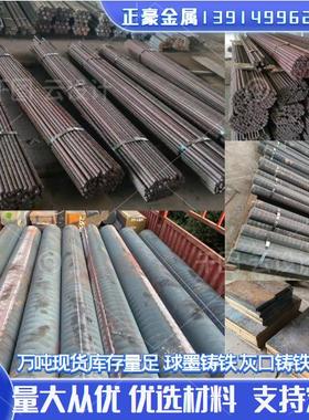现货GCD500圆钢GCD450铸铁棒GCD400铸铁板GCD600生铁棒高质量球墨