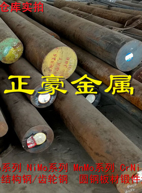 SCr435合金结构钢SCr430毛圆钢棒16MM~480MM薄中厚钢板10MM~190MM