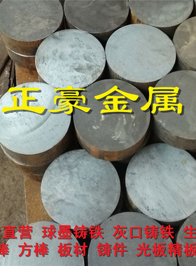 现货GGG50圆钢GGG80球墨铸铁GGG70耐磨铸铁棒GGG60方条型材铸铁