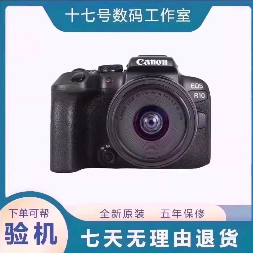 Canon/佳能R10 入门级微单半画幅相机4K视频vlog高清数码港版全新,数码相机/单反相机/摄像机,单电微单,淘宝优惠券,粉丝福利购,淘宝优惠卷