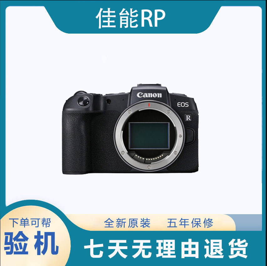 Canon佳能 EOS RP 全画幅专业微单数码照相机 rp高清