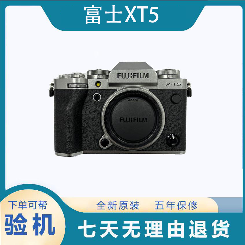 港版富士X-T5复古文艺高清xt5 微单相机 高清视频 五轴防抖 6K30P图片