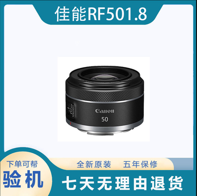 佳能RF50F1.8STM标准定焦镜头