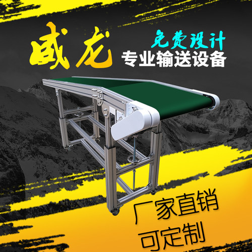 皮带小型电动传输带