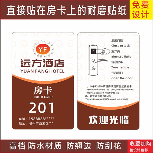 直接贴房卡上面的防水PVC贴片