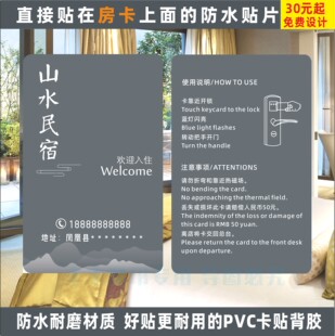卡贴定制 贴纸房卡膜 房卡贴定制 民宿房卡贴纸 取电卡定制