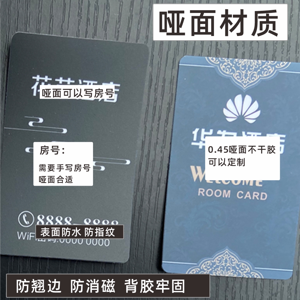定制 酒店 民宿 宾馆 房卡贴纸 pvc背胶房卡贴防水 贴纸 免费设计