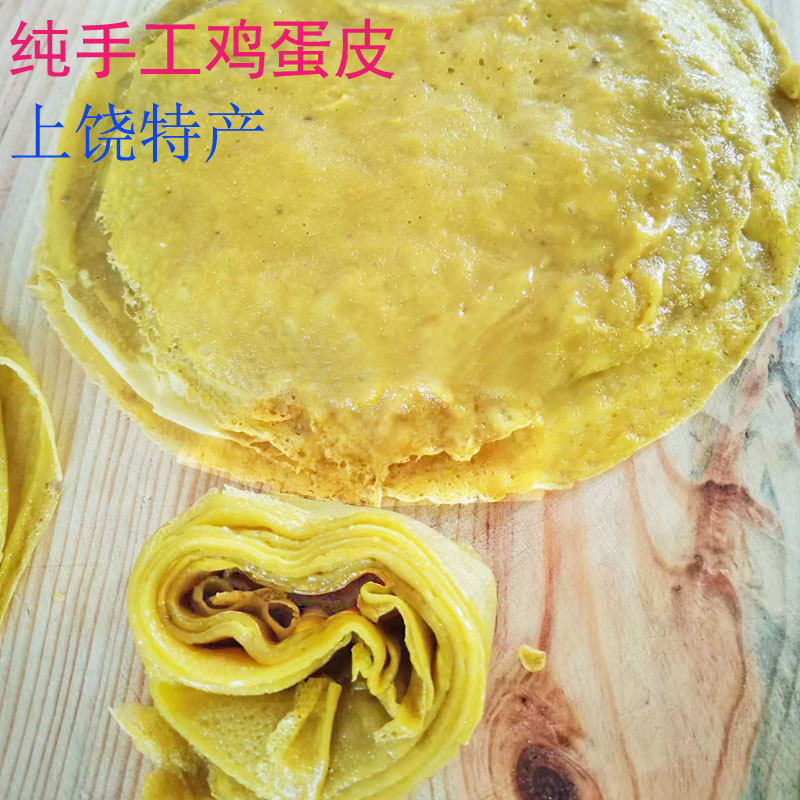 上饶特产玉山鸡蛋皮新鲜现做蛋皮子红薯粉皮
