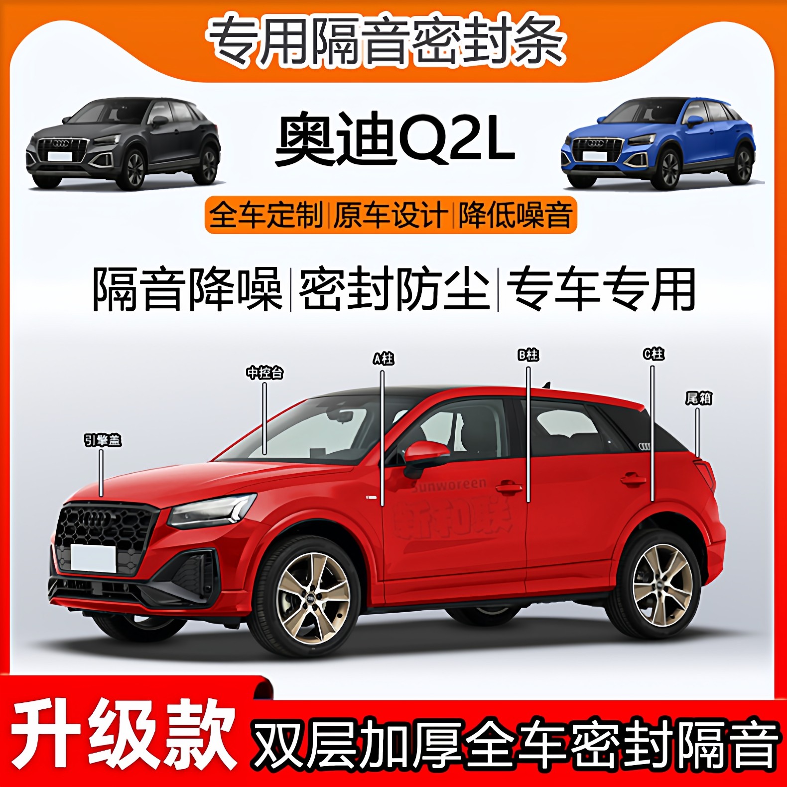 适用于奥迪Q2L密封条全车门B柱中控仪表台隔音引擎机盖尾箱密封条