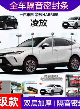 适用于丰田凌放HARRIER密封条全车门B柱中控仪表隔音机盖尾箱胶条