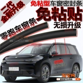 适用零跑C11C10零跑Lafa5B01车窗密封条玻璃隔音二代免粘贴无损