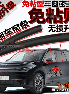 适用零跑C11C10零跑Lafa5B01车窗密封条玻璃隔音二代免粘贴无损