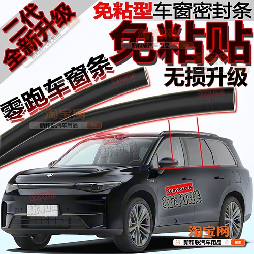 零跑车窗密封条二代免粘无损升级