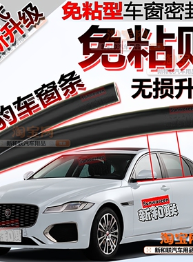 适用捷豹XEL XFL EPACE FPACE XJ车窗密封条升级二代免粘玻璃隔音