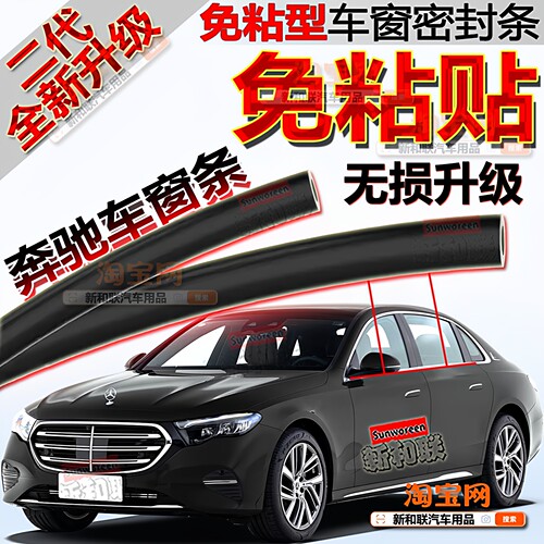 适用奔驰C260 E300 AB级GLC/CL车窗密封条C级E玻璃隔音二代免粘贴