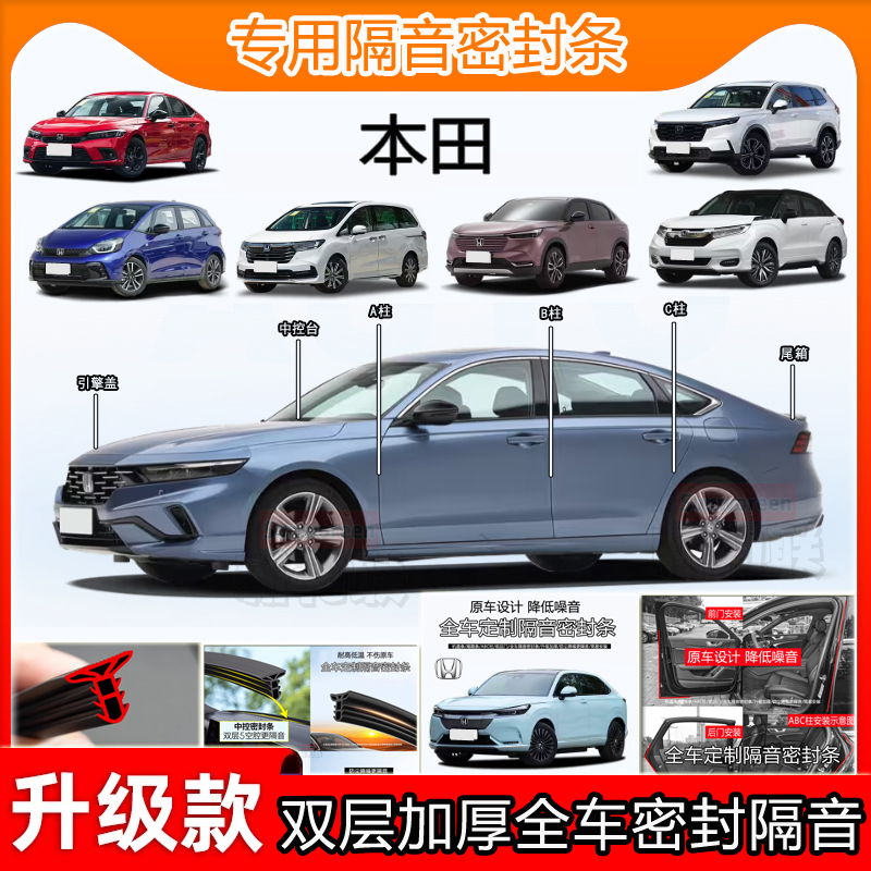本田专用全车隔音密封条尾箱b柱
