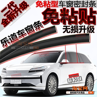 适用乐道L60 L90车窗密封条无损升级二代玻璃隔音改装饰用品配件