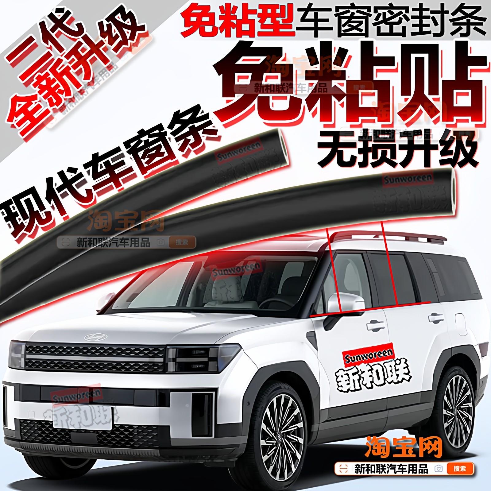 适用现代伊兰特名图领动ix35朗动途胜L菲斯塔车窗玻璃隔音密封条