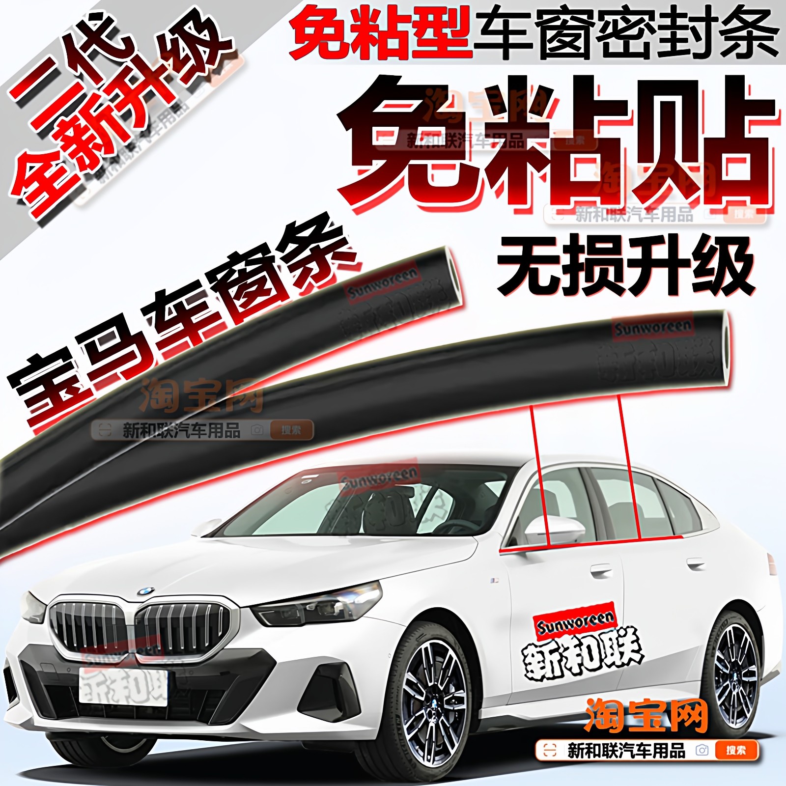 适用宝马3系5系/X1/X5/i3/ix3/x2/X3车窗密封条玻璃隔音二代免粘,汽车用品/电子/清洗/改装,车用密封胶条,淘宝优惠券,粉丝福利购,淘宝优惠卷