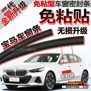 适用宝马3系5系 X3车窗密封条玻璃隔音二代免粘 ix3