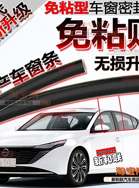 适用日产轩逸奇骏逍客骐达阳光楼兰N6天籁车窗密封条玻璃隔音免粘