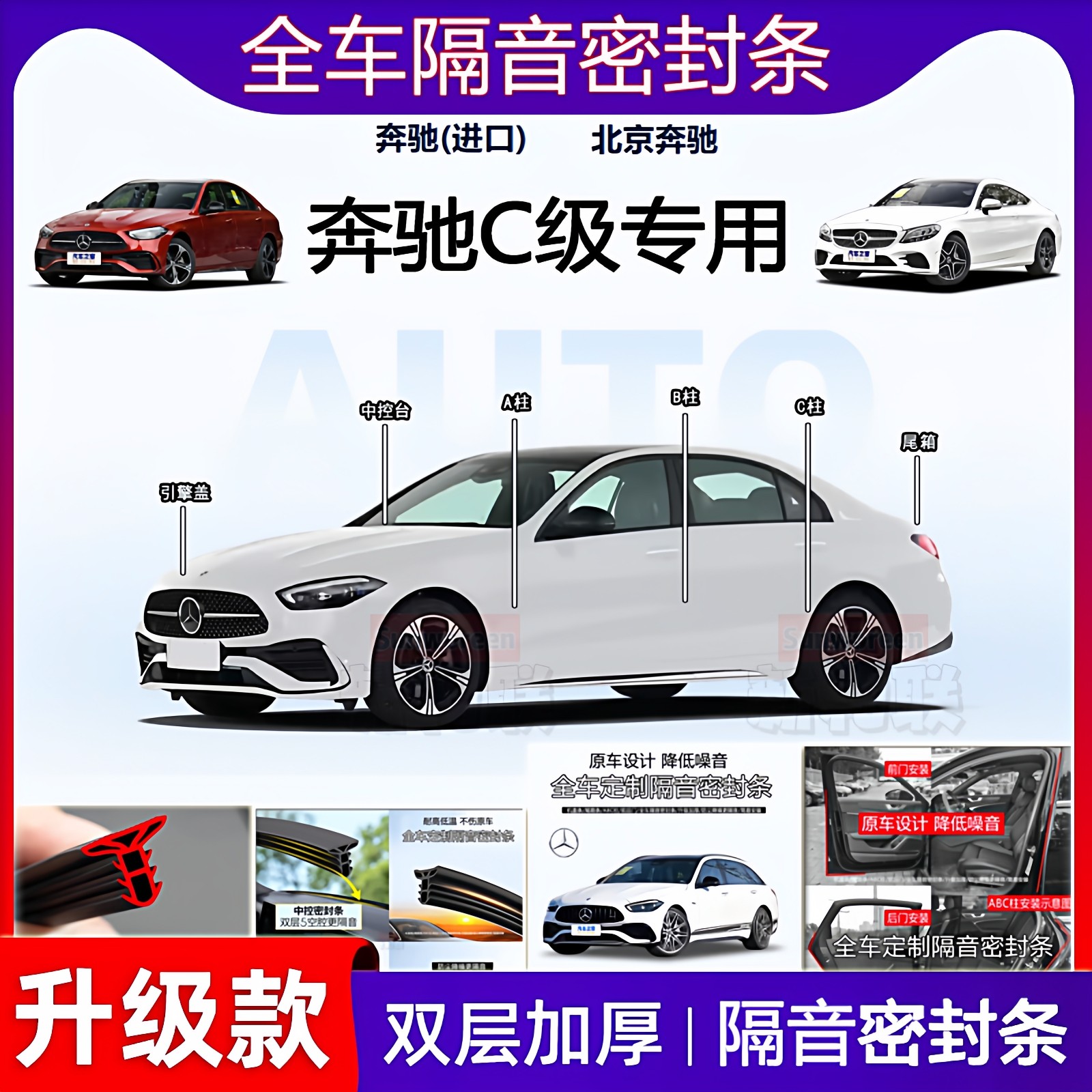 适用奔驰C260l C200l密封条全车门b柱中控隔音条C180引擎后备箱条,汽车用品/电子/清洗/改装,车用密封胶条,淘宝优惠券,粉丝福利购,淘宝优惠卷