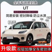 适用埃安UT密封条super全车门隔音abc柱中控充电口机盖尾箱密封条