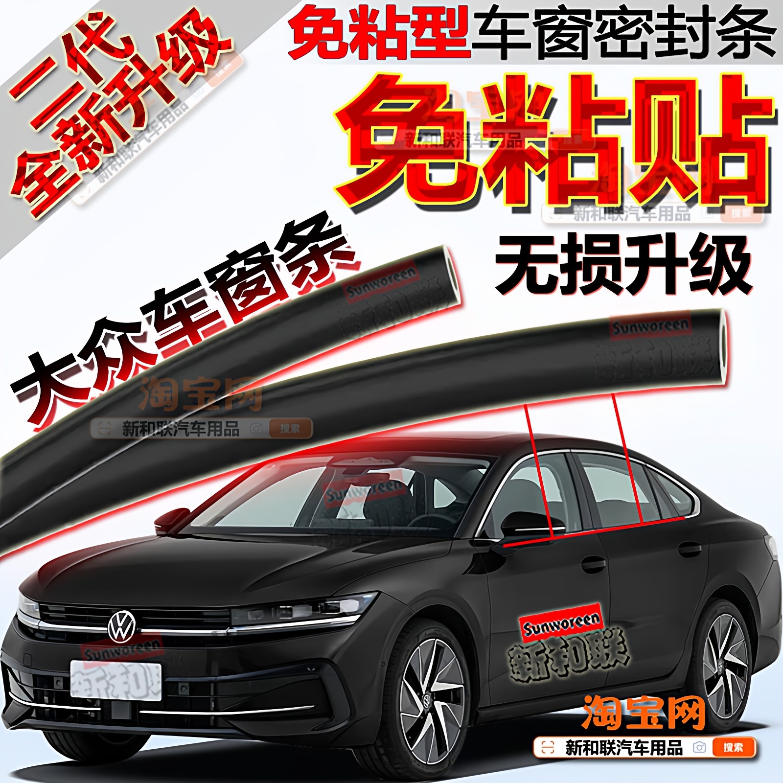 适用大众朗逸速腾迈腾帕萨特宝来途观车窗密封条玻璃隔音二代免粘