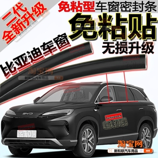 适用比亚迪秦L宋PLUS海狮唐海豚鸥海豹06GT元 车窗密封条玻璃隔音