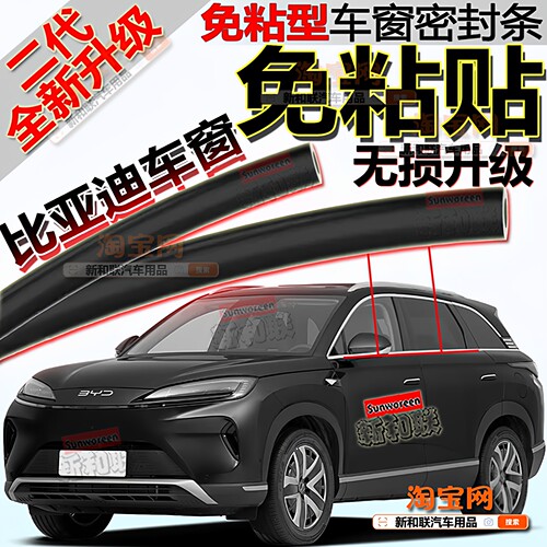 比亚迪车窗密封条二代免粘贴无损