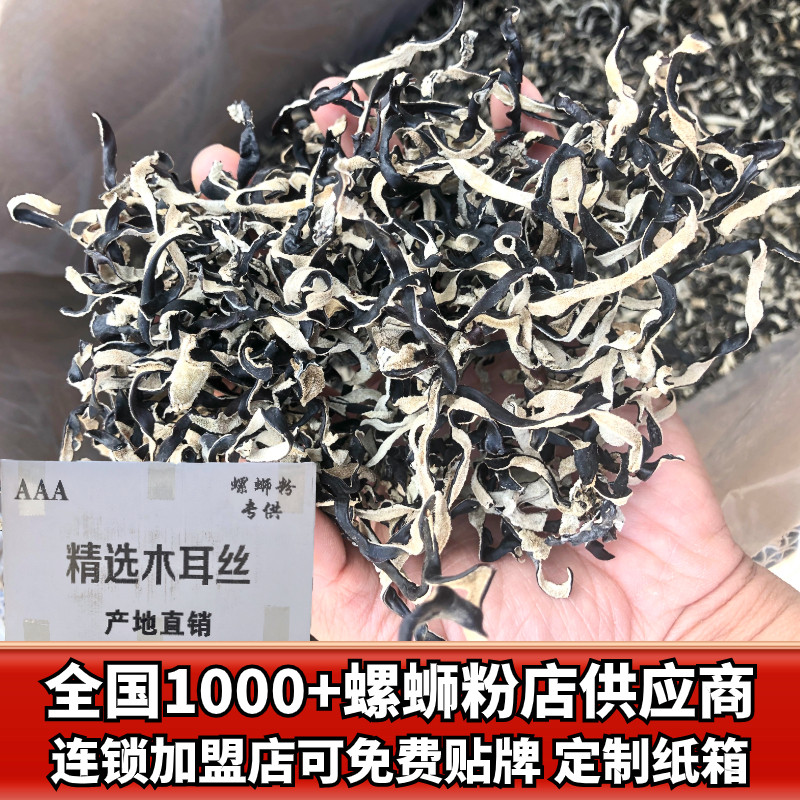 商用干木耳丝柳州螺蛳粉专用即食红油白背木耳丝小吃凉拌菜鲜嫩脆