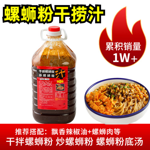 菱芳牌广西柳州螺蛳粉干捞汁