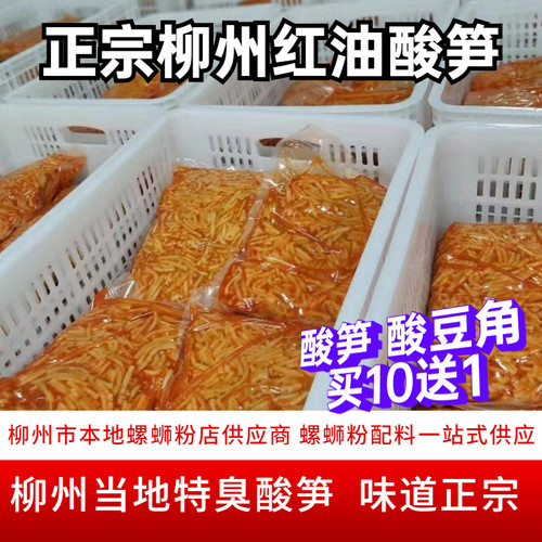 信合酸笋螺蛳粉专用商用红油酸笋