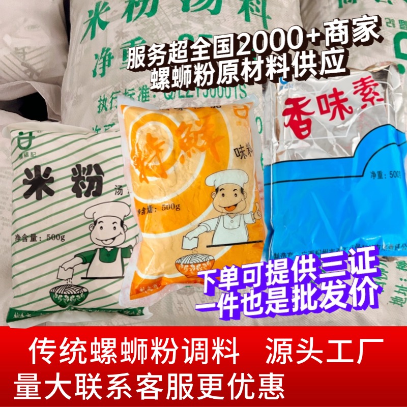 谭福记米粉汤料螺蛳粉汤提鲜特鲜