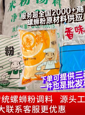 谭福记米粉汤料螺蛳粉汤提鲜特鲜