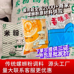 谭福记米粉汤料传统螺蛳粉底汤提鲜特鲜料餐饮小吃专用香味素批发