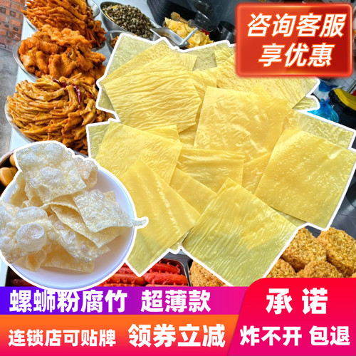 螺蛳粉薄片生腐竹柳州螺蛳粉专用