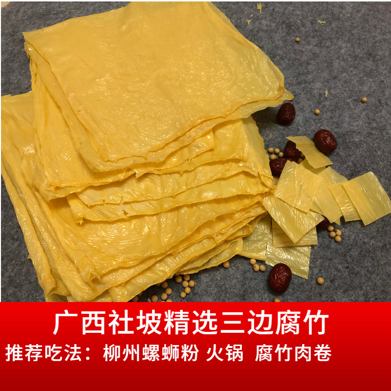 18斤精选三边腐竹大片麻辣烫螺蛳粉潮汕火锅专用手工腐皮素菜商用