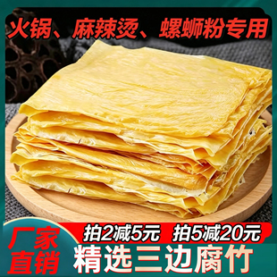 18斤三边腐竹纯手工豆腐皮潮汕火锅麻辣烫螺蛳粉专用食素配菜批发